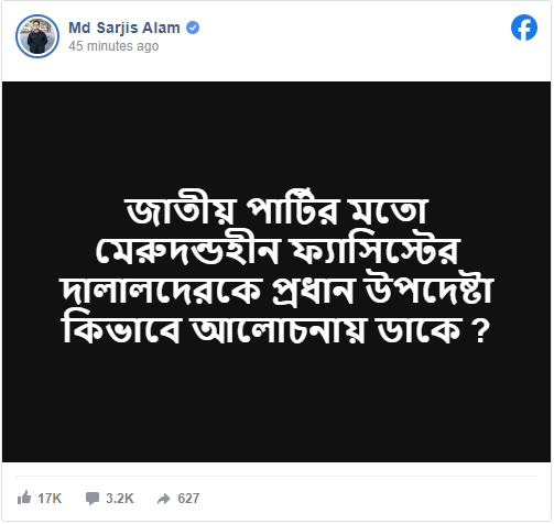 মধ্যরাতে জাতীয় পার্টি নিয়ে সারজিসের স্ট্যাটাস